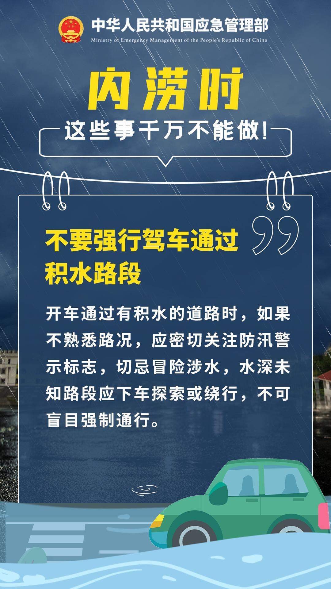 “白海豚”带来极端暴雨 遇城市内涝 应急管理部最新提醒→