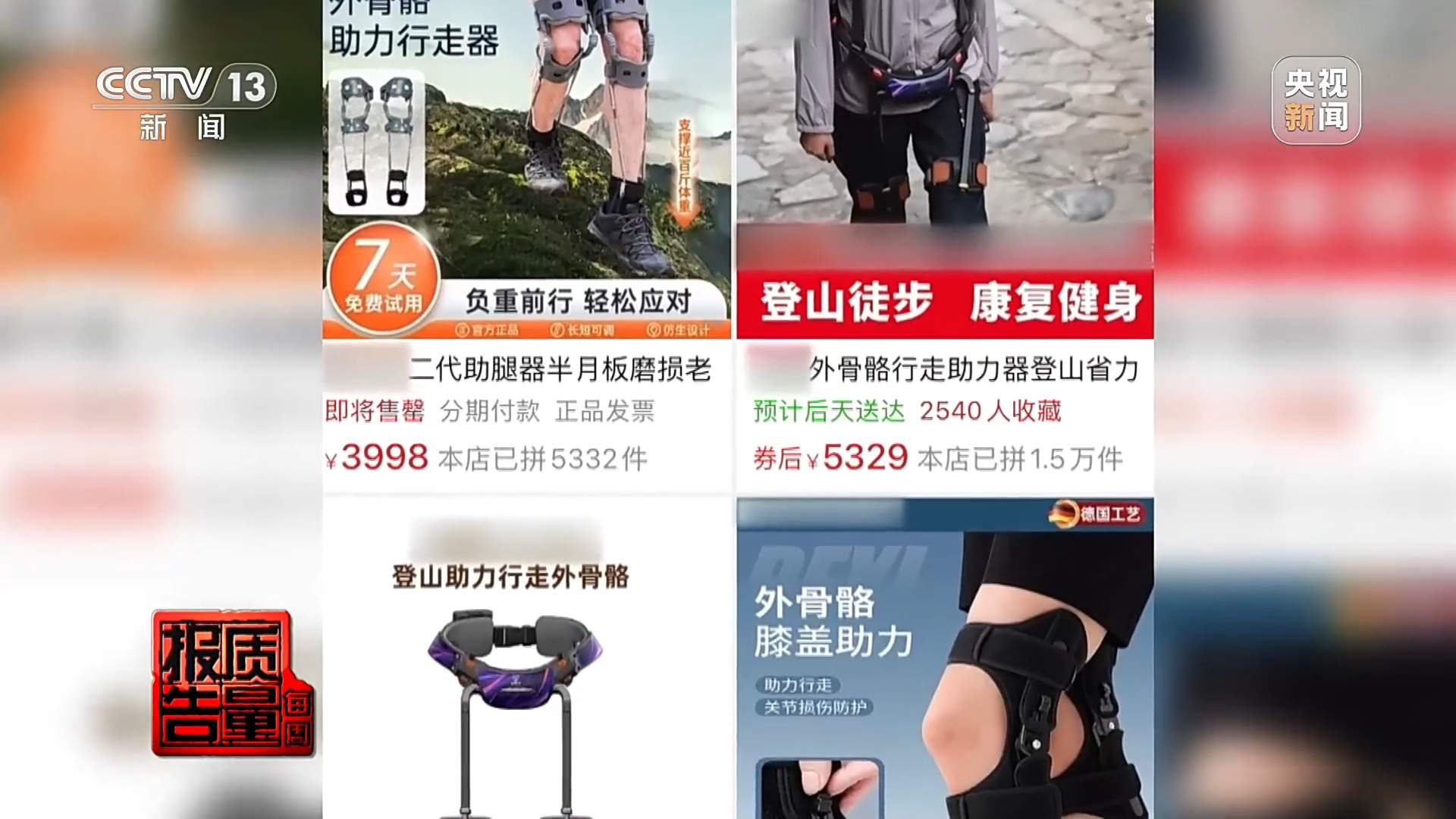 材质虚标、效果无依据 老年外骨骼市场乱象调查