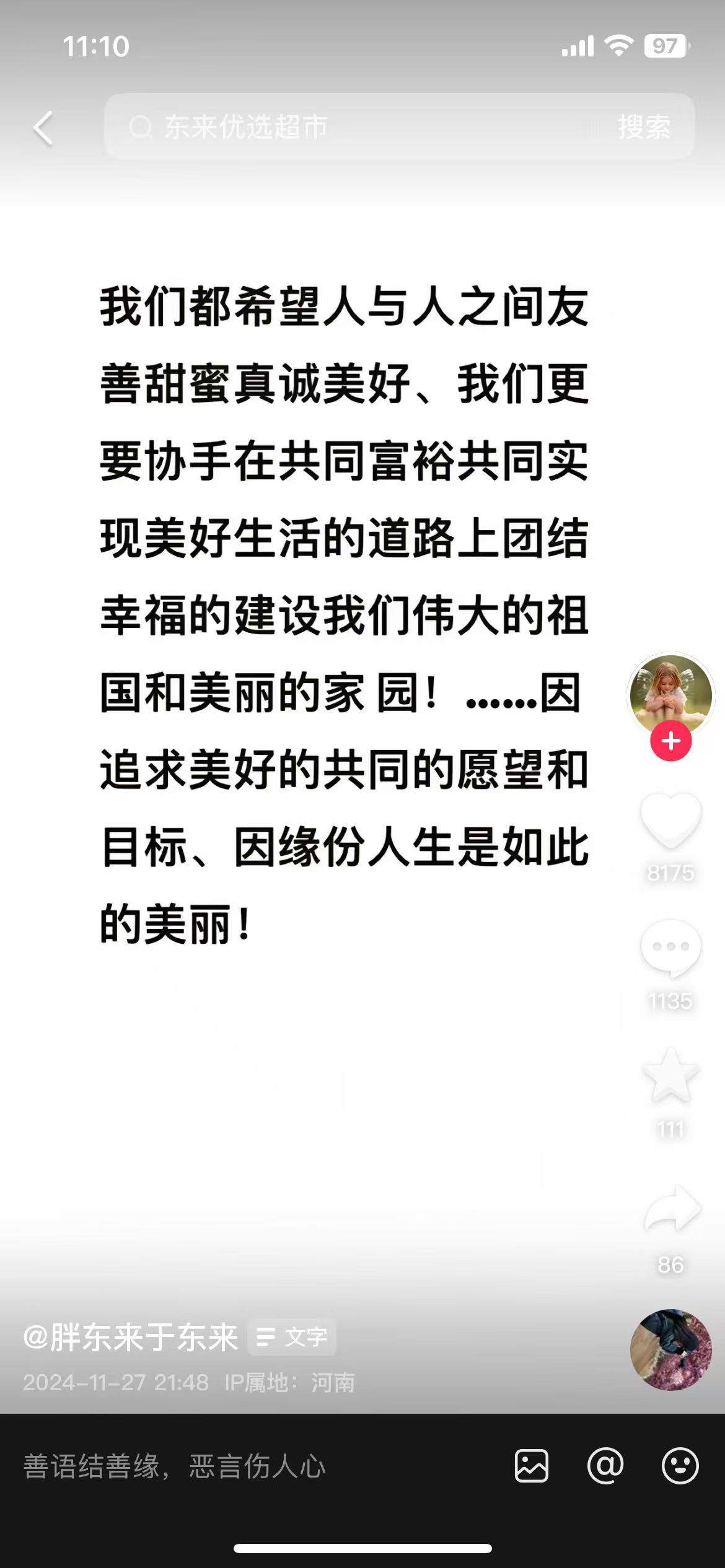 于东来深夜连发两条视频:我的心愿是好的,表达方式和方法不对