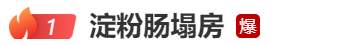 热搜爆了！这款“网红零食”塌房