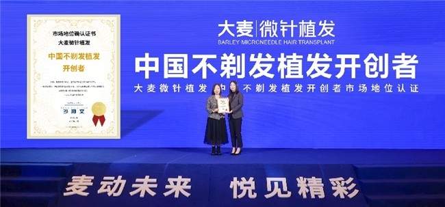 大麦微针植发长沙分院技术交流会完美收官，刘庾峰主任微针植发分享获发友盛赞