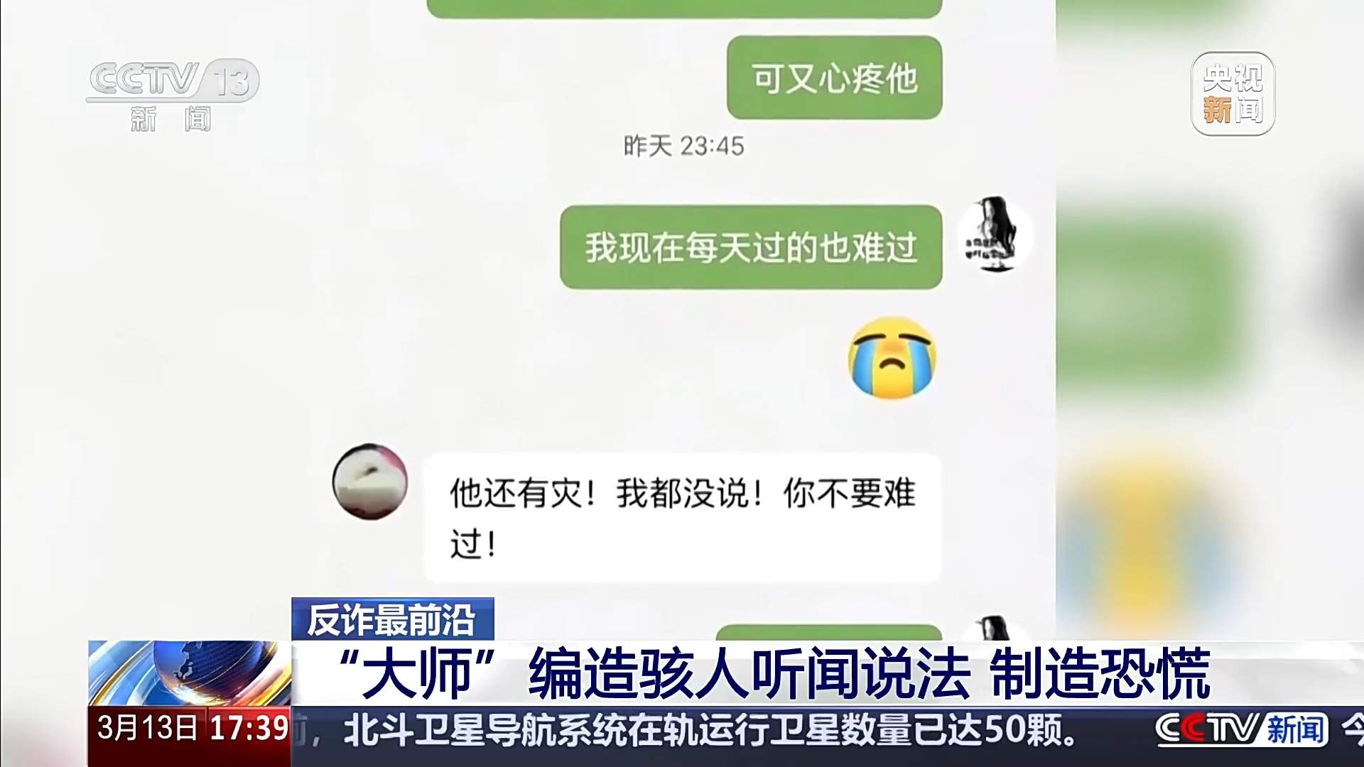 婚姻不顺网上求助“大师” 警方提醒：“算命改运”是诈骗
