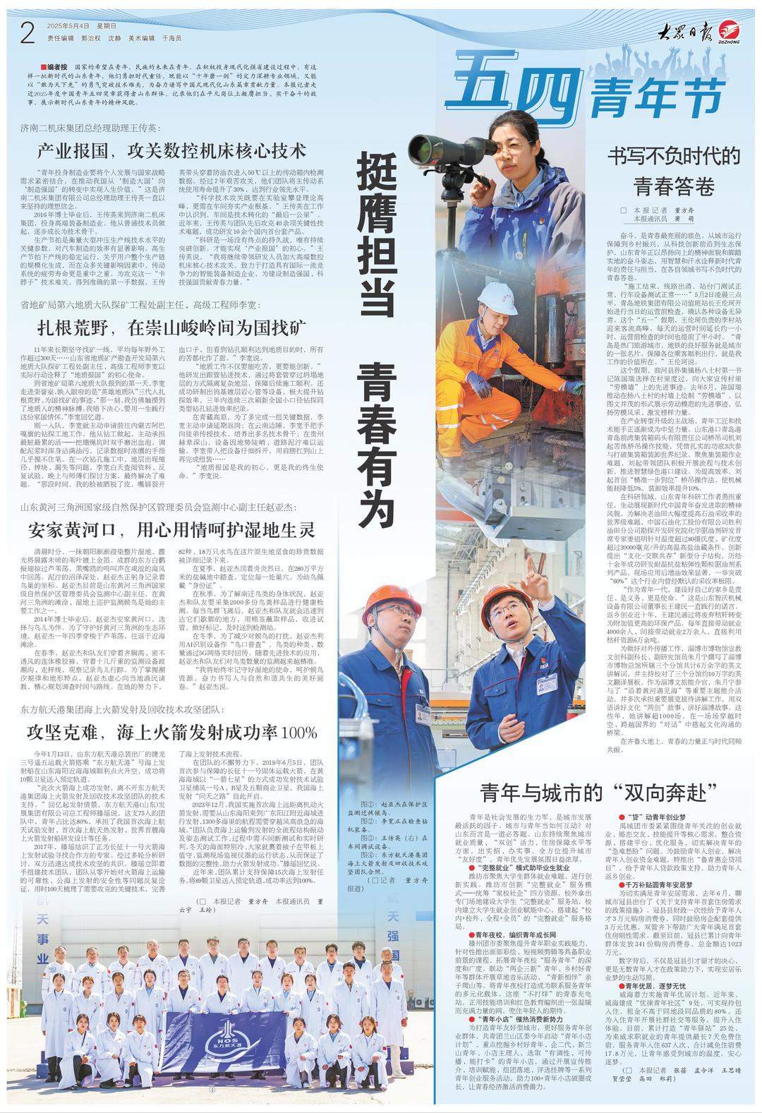 五四青年节特别报道丨挺膺担当，山东青年以青春之笔答时代之问