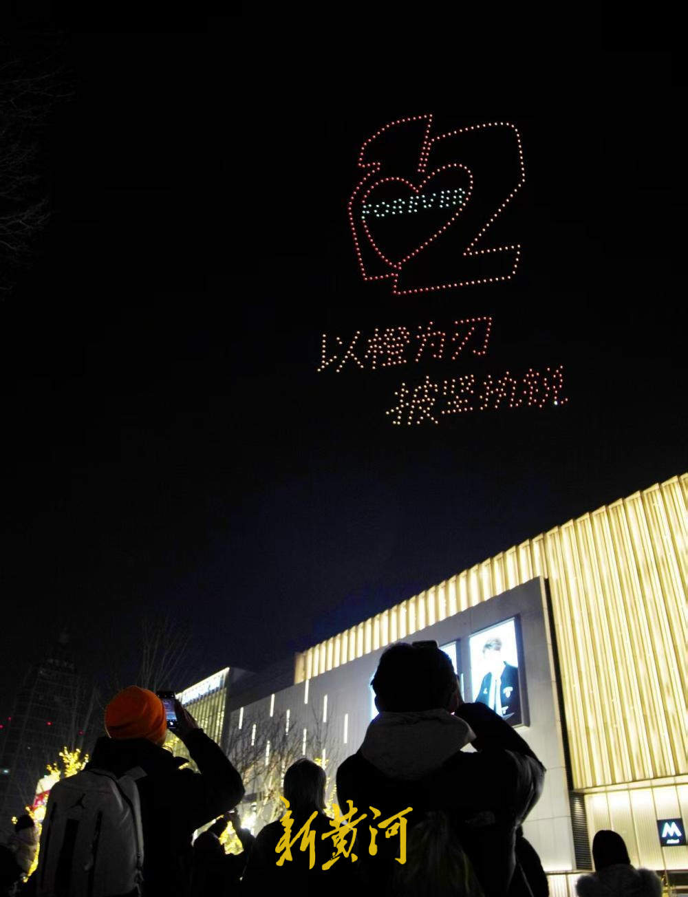 夜空画出“第12人”！济南数百架无人机为“京鲁大战”上演热血应援