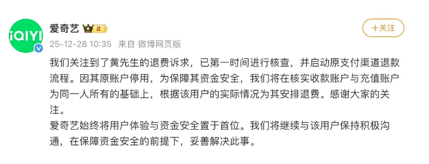 男子充值爱奇艺25年会员遇退费难 官方回应