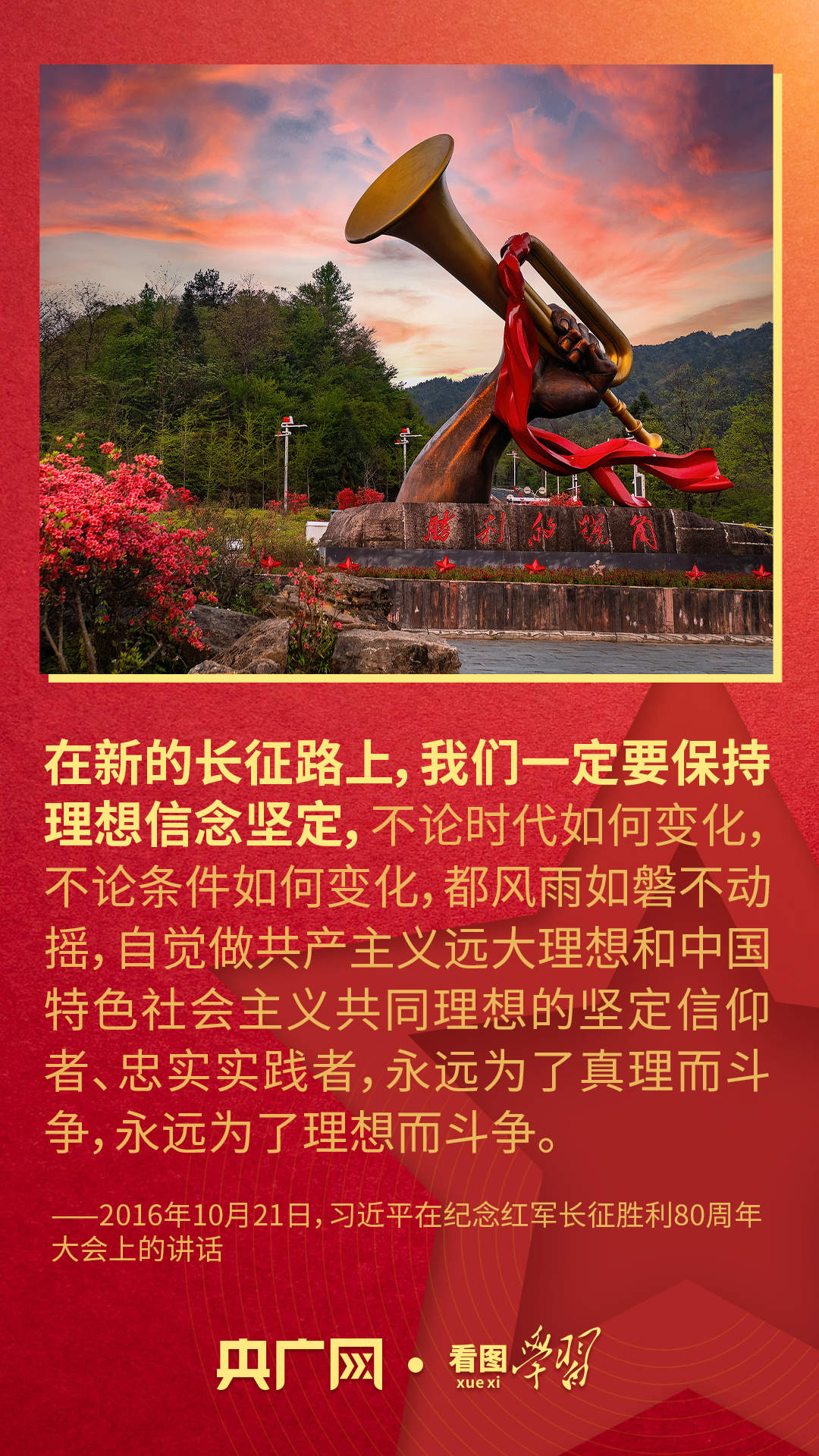 看图学习·我们的长征路丨总书记深情讲述的长征故事与伟大长征精神