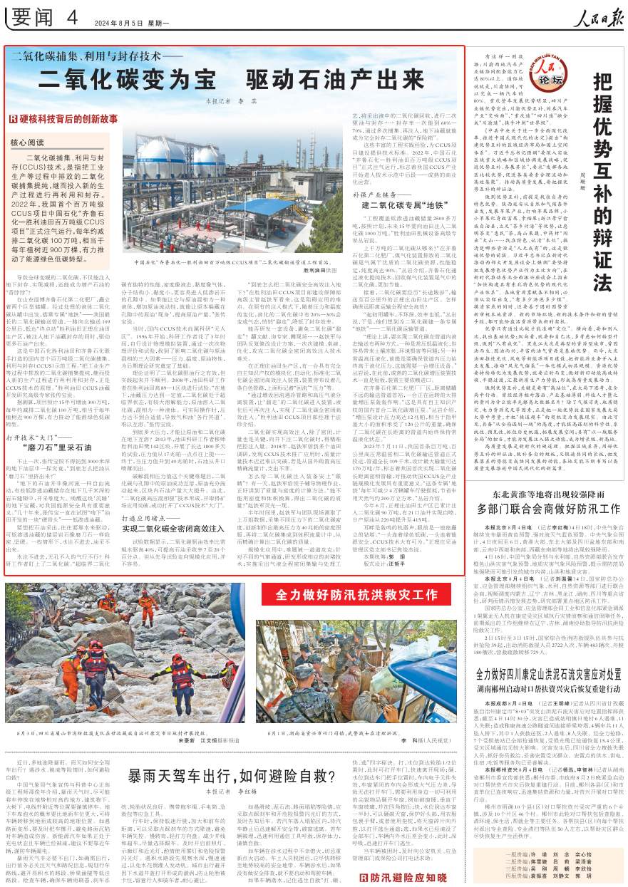 《人民日报》聚焦山东：国内首个百万吨级CCUS项目，吃“碳”又吐“油”