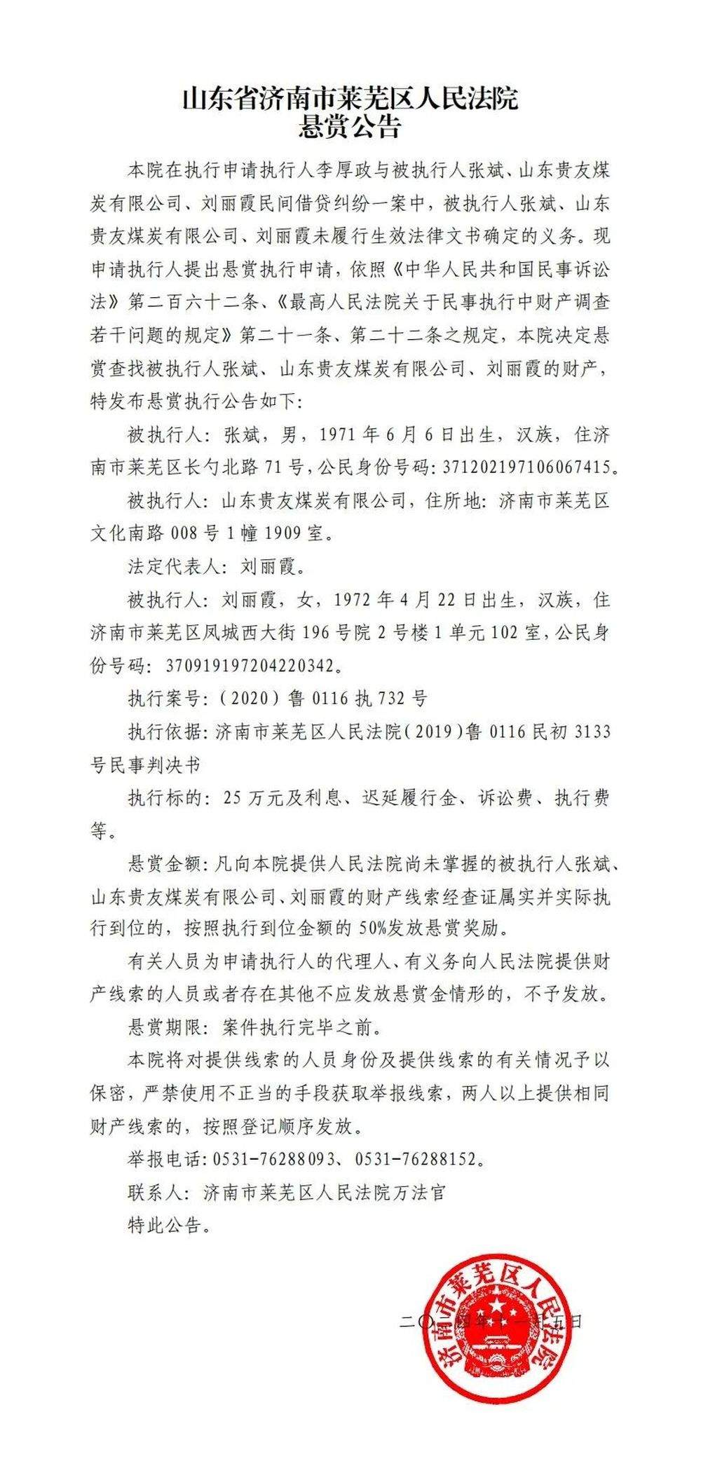 奖励可达十几万元，济南市中级人民法院发布悬赏公告