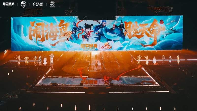 和平精英2025PSI暨刺激之夜三亚圆满收官