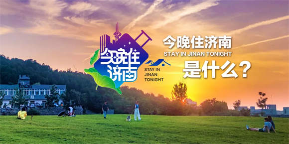 济南一场重要会议,发布最新城市品牌!