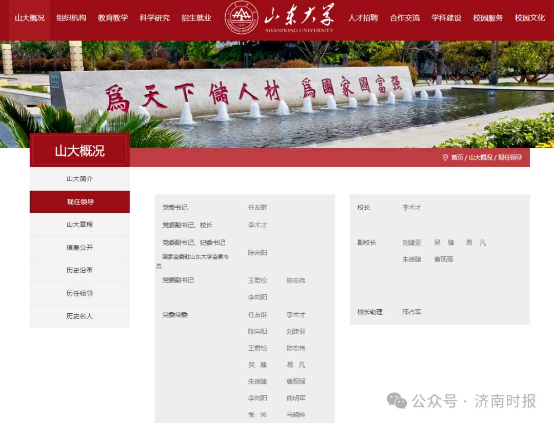 山东大学迎两位新任校领导