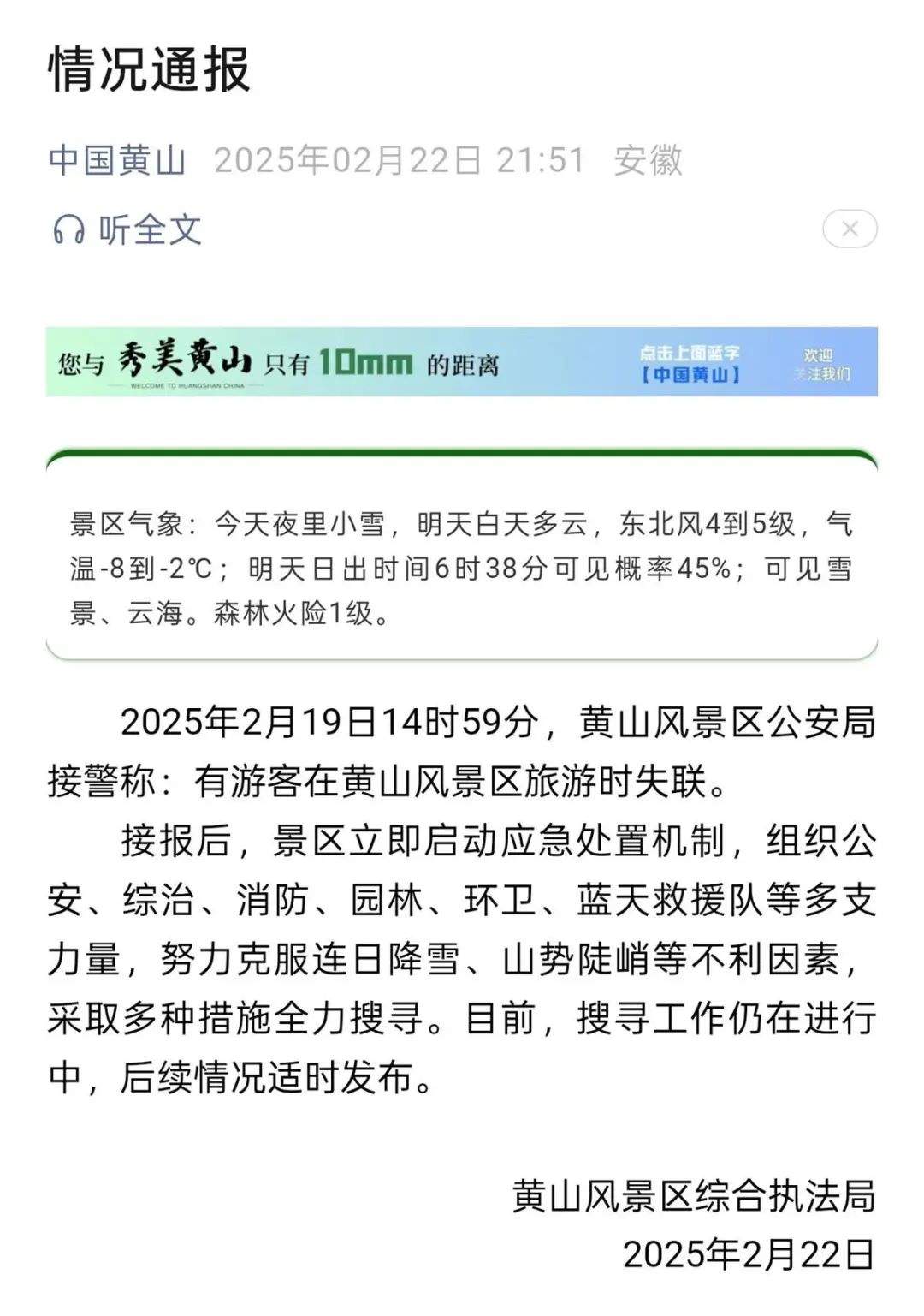 黄山大雪多人摔倒 有人头朝下滑落 景区紧急公告