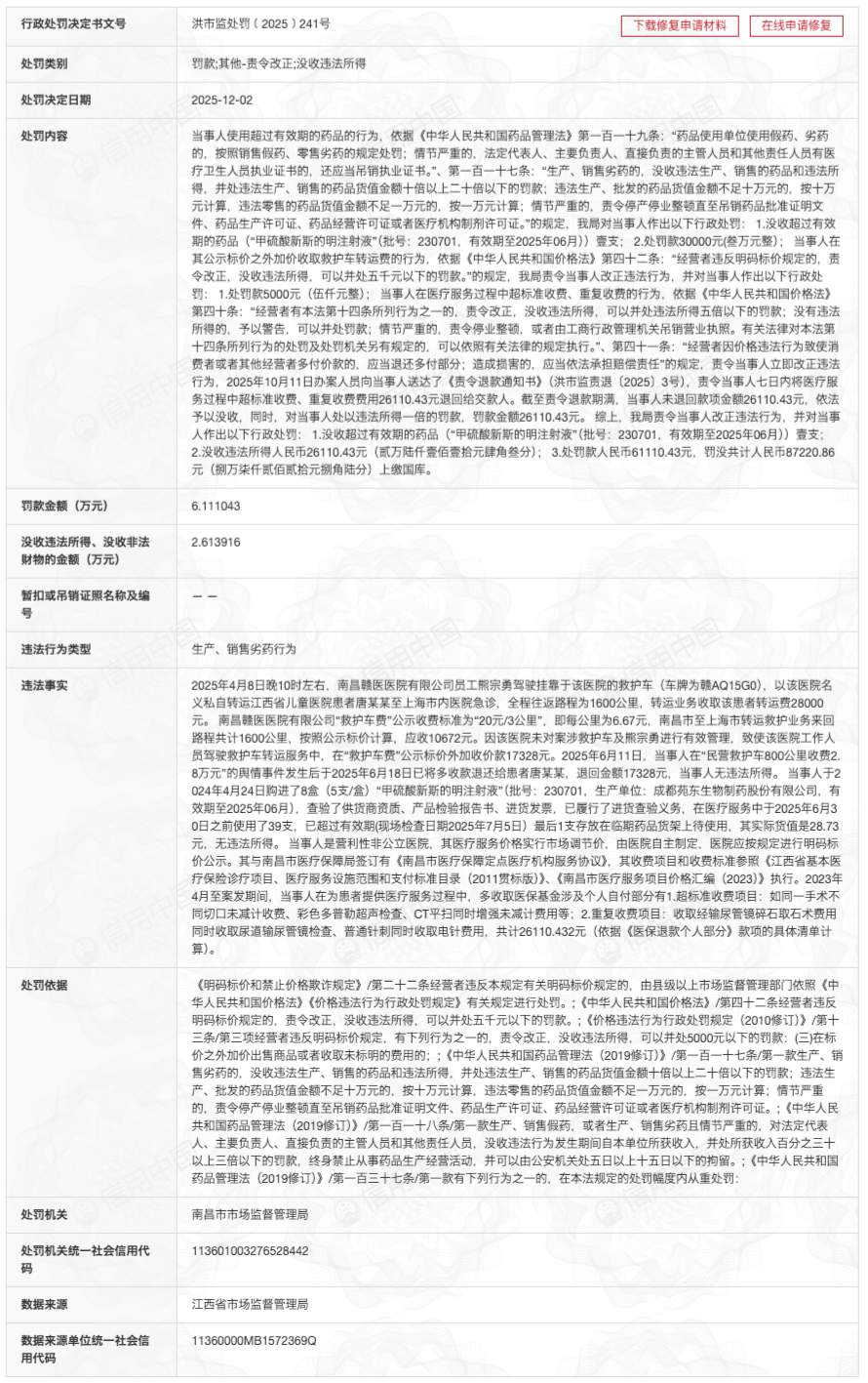 “800公里路程收2.8万元”,“天价救护车”事件涉事医院被罚没8.7万元