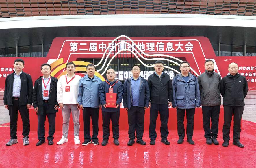 斩获7项荣誉!山东省地矿局地质测绘院参加第二届中国测绘地理信息大会