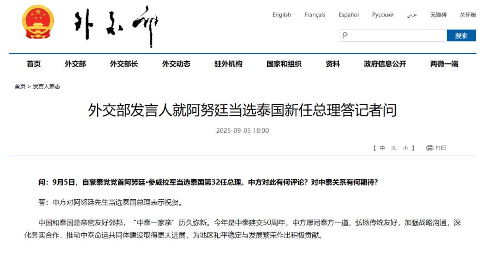 外交部发言人就阿努廷当选泰国新任总理答记者问