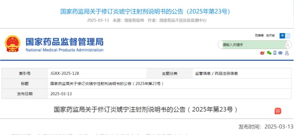 6岁及以下儿童禁用！炎琥宁注射剂说明书新增黑框警告