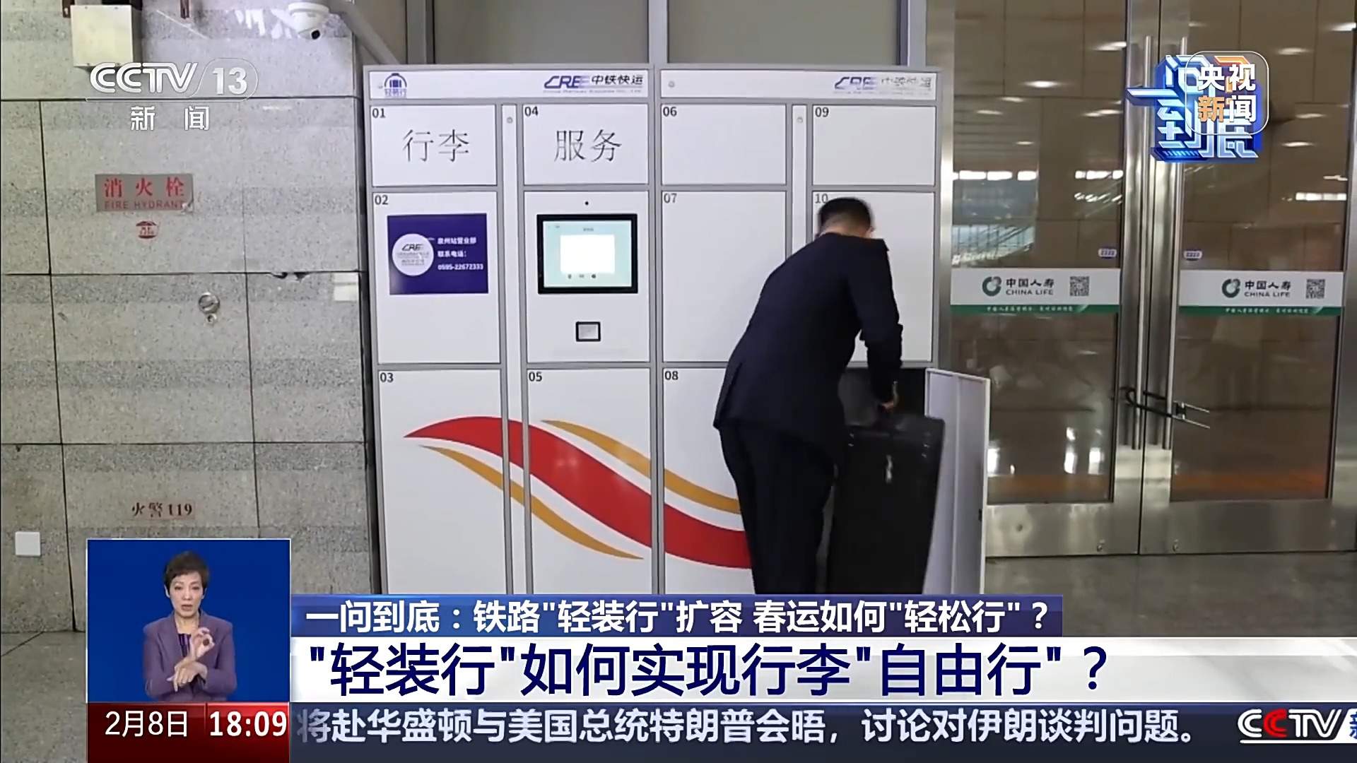 铁路春运推出“轻装行”服务 如何预约?对行李有何要求?