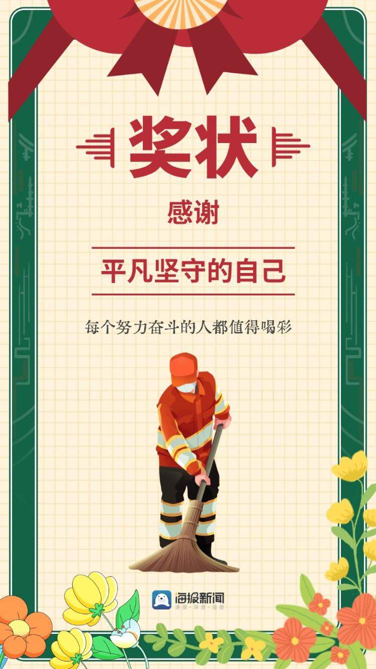 致每一个平凡而伟大的劳动者:今天,我想表彰我自己