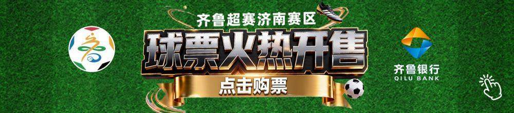 齐鲁超赛再燃“战火”，新黄河邀高校学子共赴济东“青春对决”