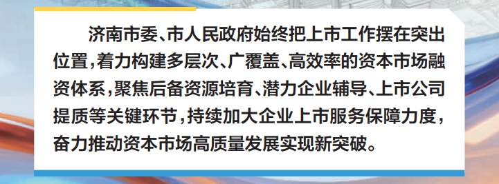 济南资本市场画像：四组数据，读懂济南资本底气