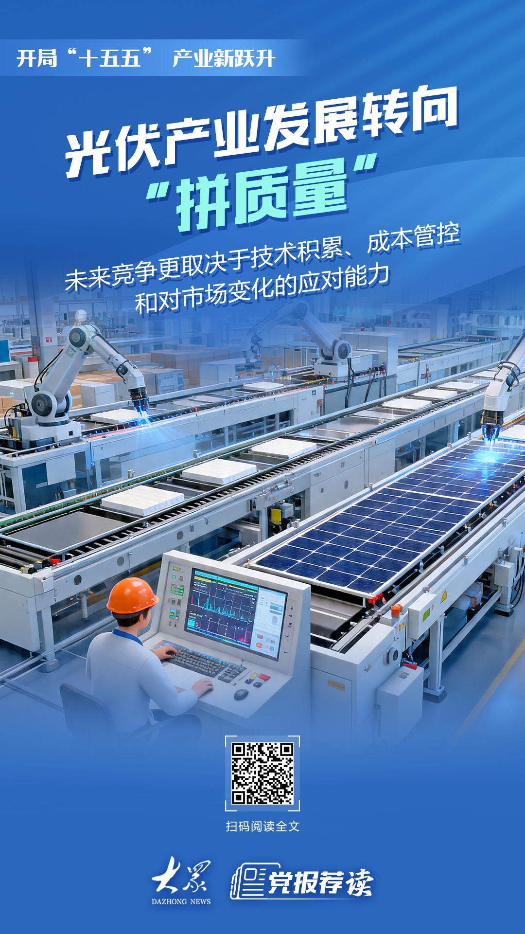 山东光伏产业发展转向“拼质量”