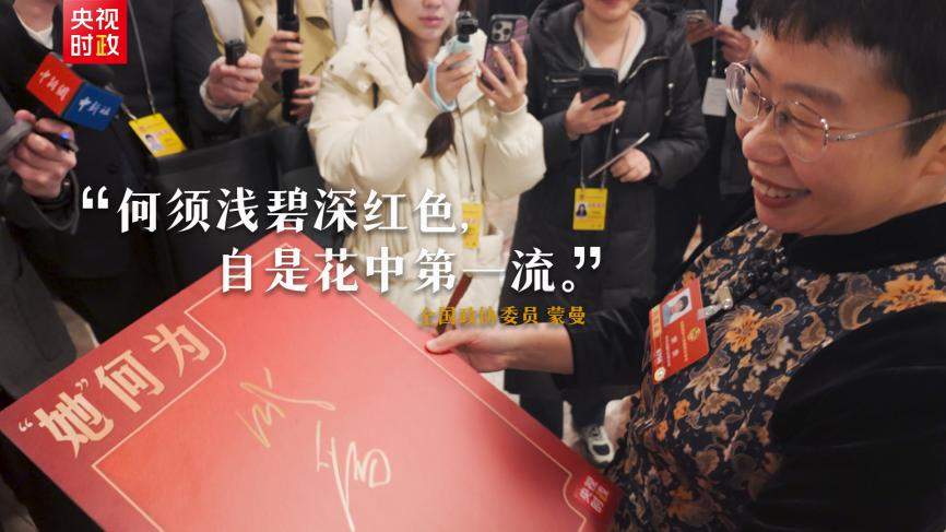 时政微纪录丨何为“她”“她”何为