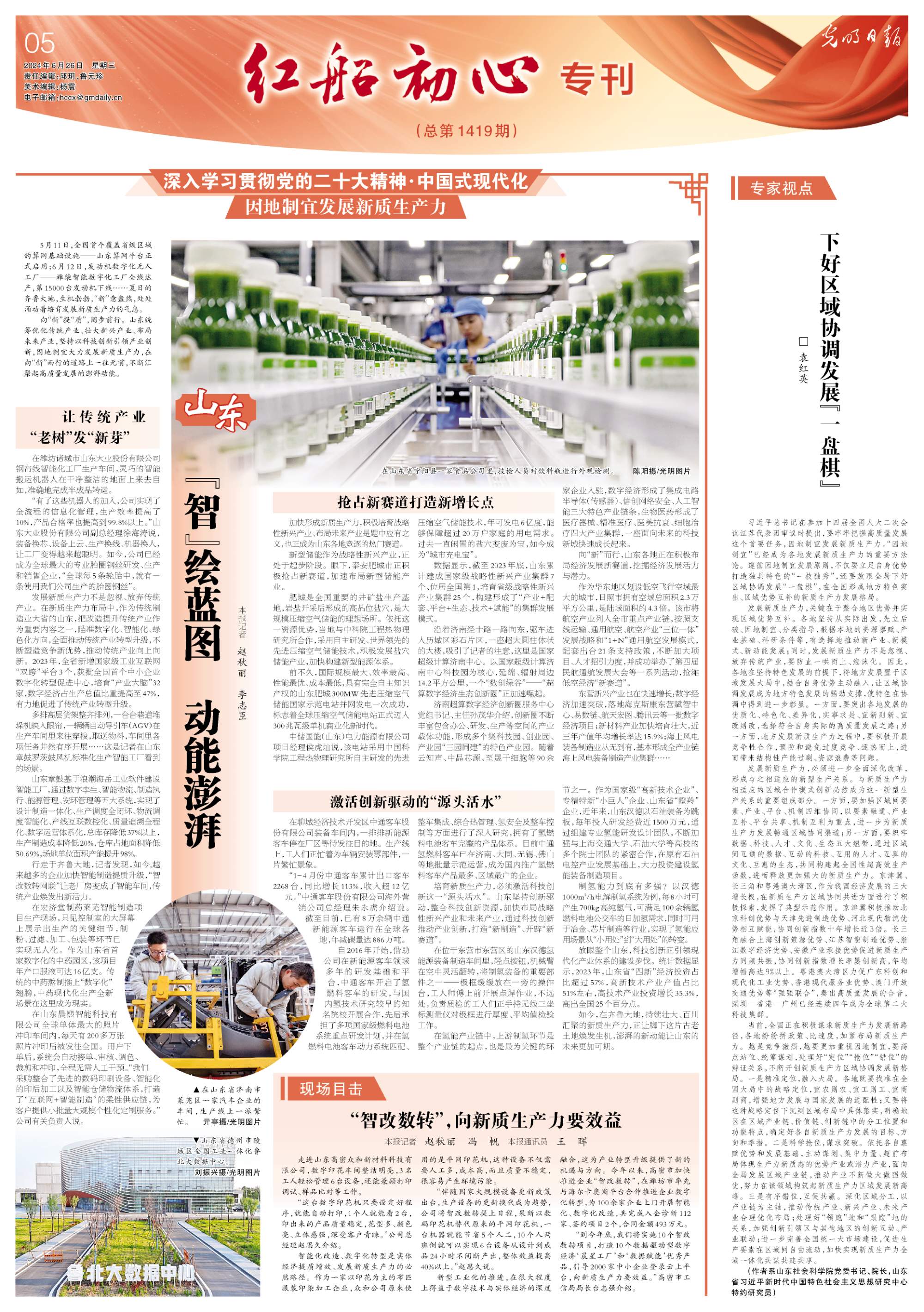 山东：“智”绘蓝图 动能澎湃
