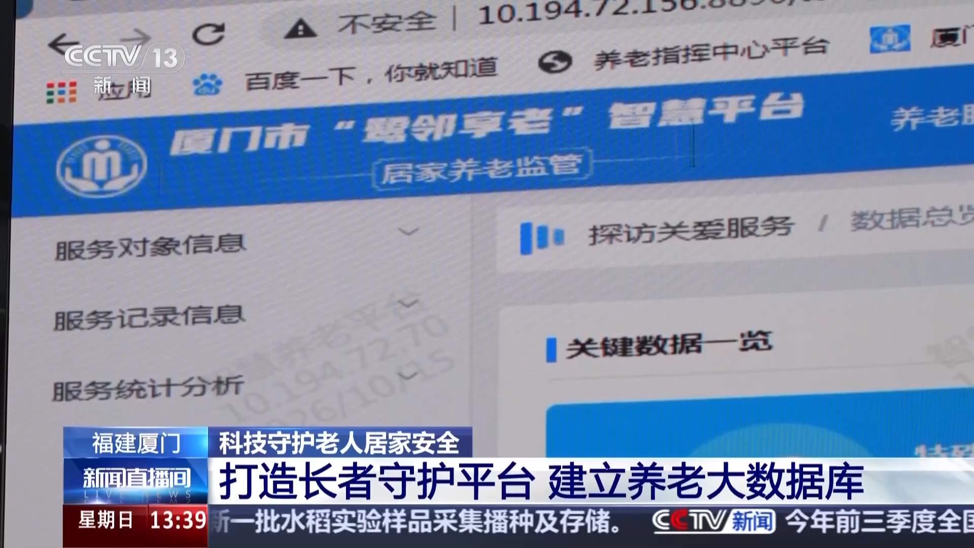 智能门锁、用水检测预警 科技助力守护老人居家安全