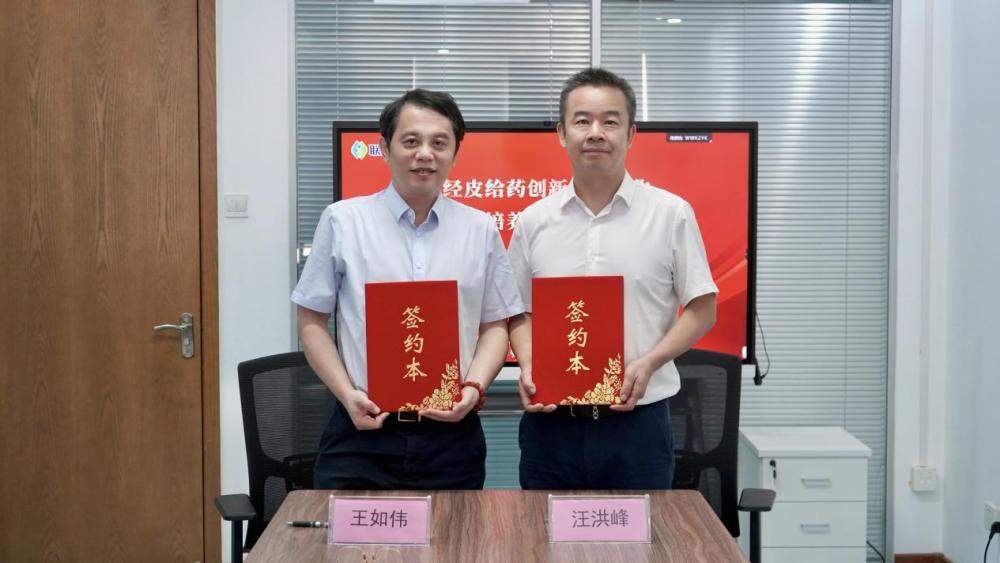 产学研协同共建 “经皮给药创新成果转化与人才培养基地”正式揭牌
