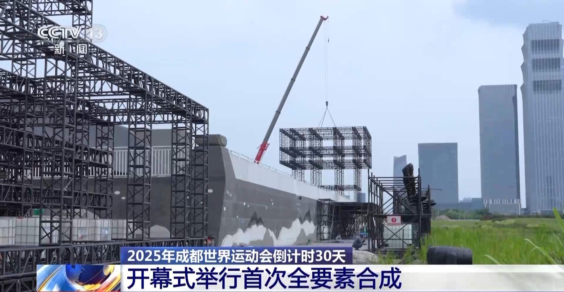 成都世运会倒计时30天 各场馆今日全部完成交付