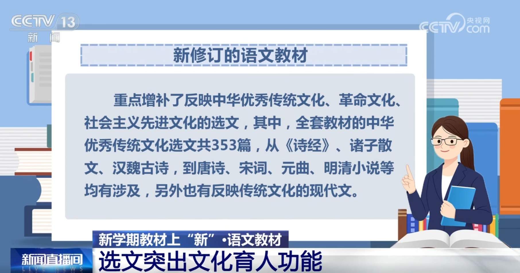 新学期教材上“新”迎来哪些变化？