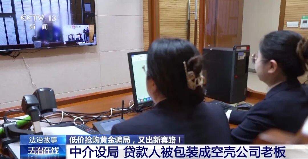 央视曝光低价买黄金骗局:黄金每克便宜几十元,200人被骗了3000万元