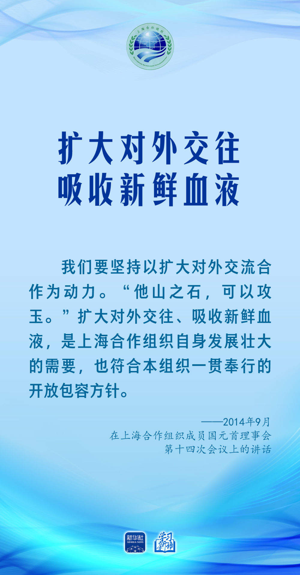 学习新语｜习近平主席生动阐述上合务实合作