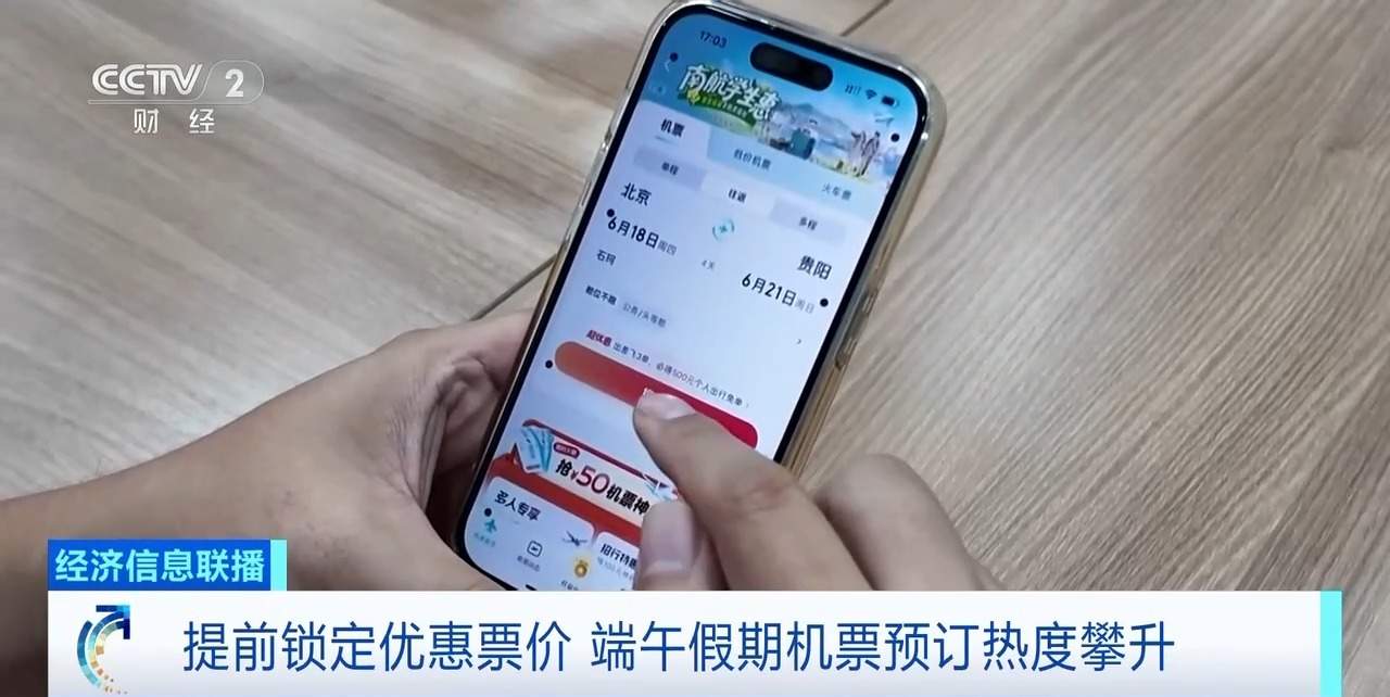 提前锁定优惠票价 端午假期机票预订热度攀升