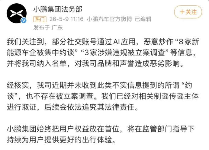 8家车企集体发声“锁电”名单系谣言，真正的“被约谈者”是谁？