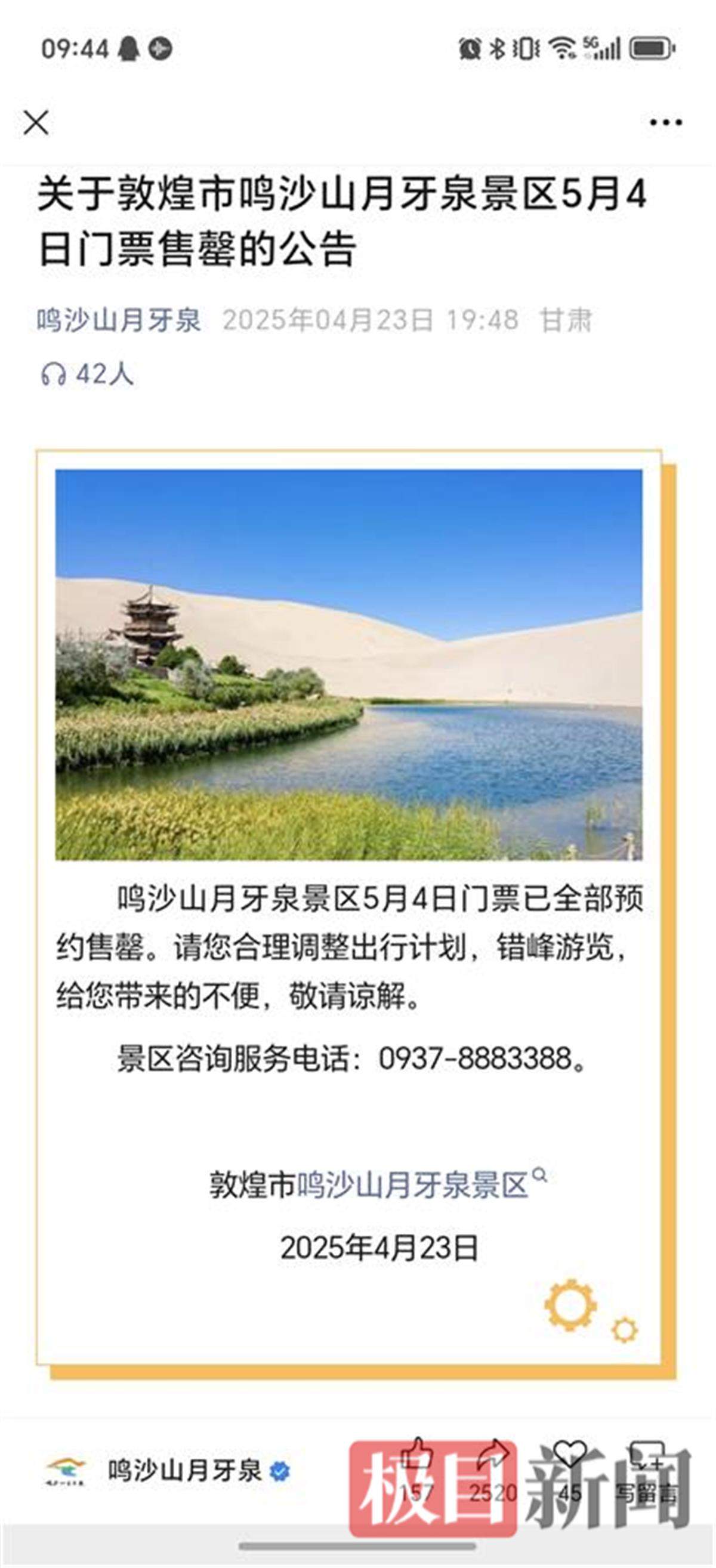 “五一”周深鸣沙山月牙泉门票售罄，周边酒店爆满，价格明显上涨