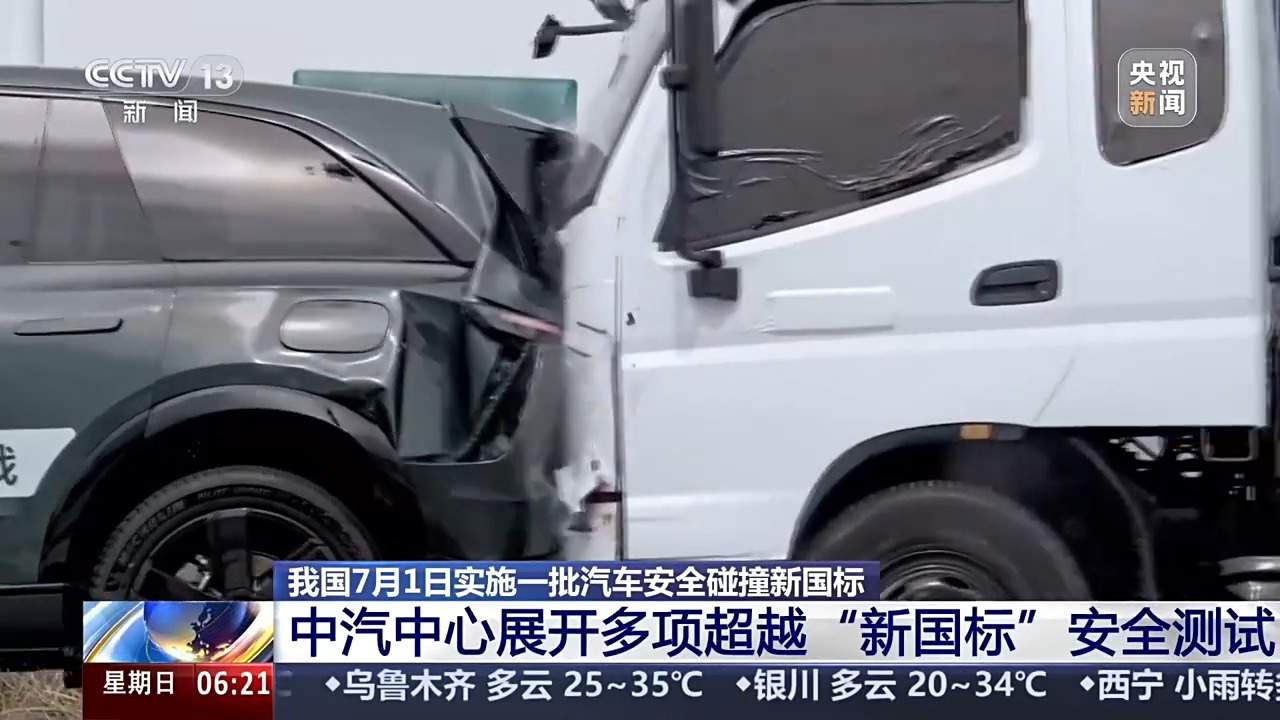 侧碰后碰考核更严苛 一批汽车安全碰撞新国标将实施