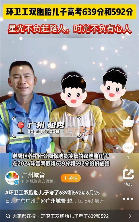 可喜可贺!环卫工双胞胎儿子考了639和592
