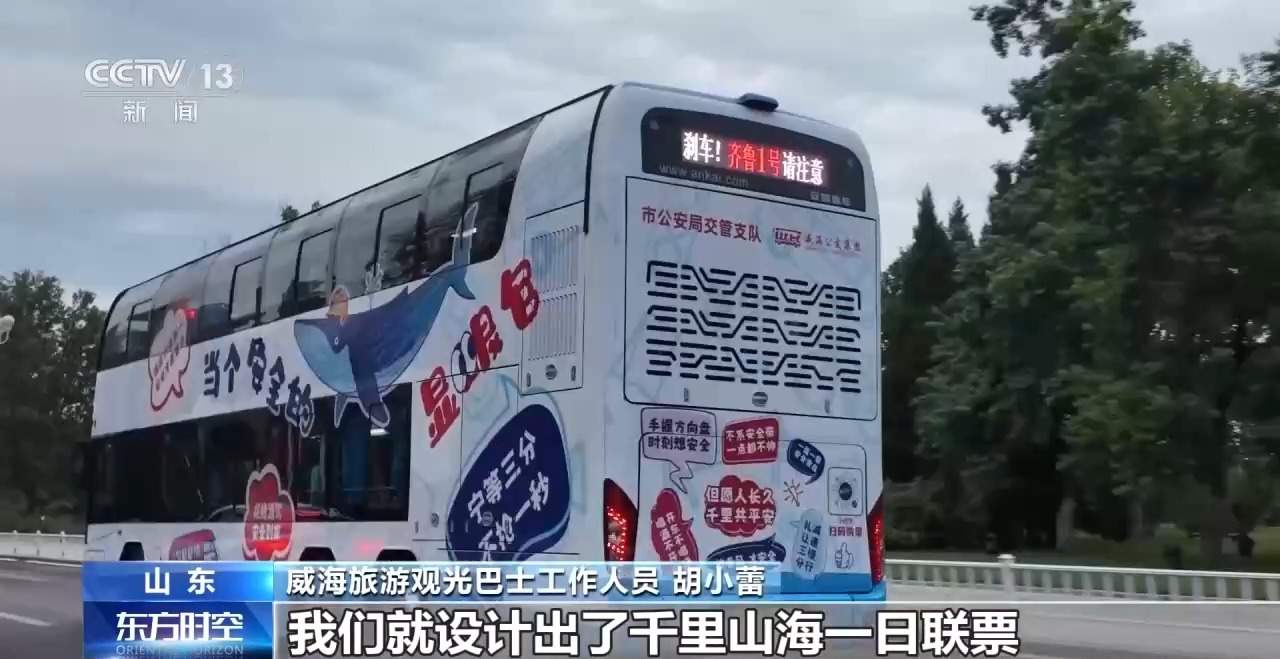 乘客变游客 看“齐鲁1号”如何重构山东文旅新场景