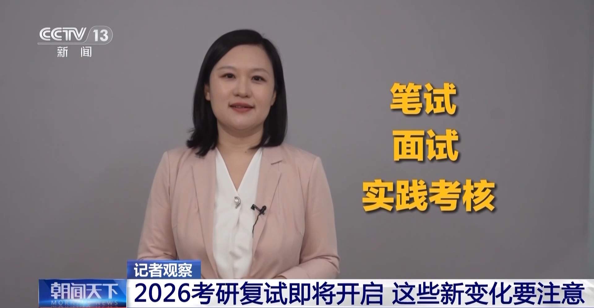 2026考研复试即将开启 这些新变化要注意