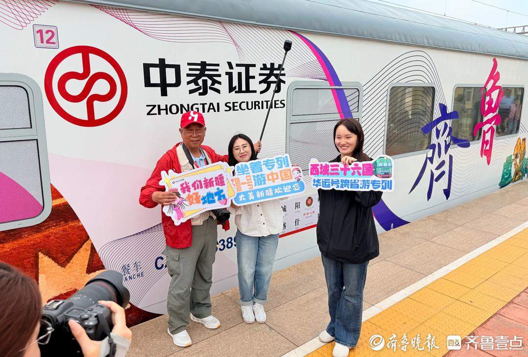 好客山东牵手魅力新疆！山东“文化润疆”主题旅游列车发车