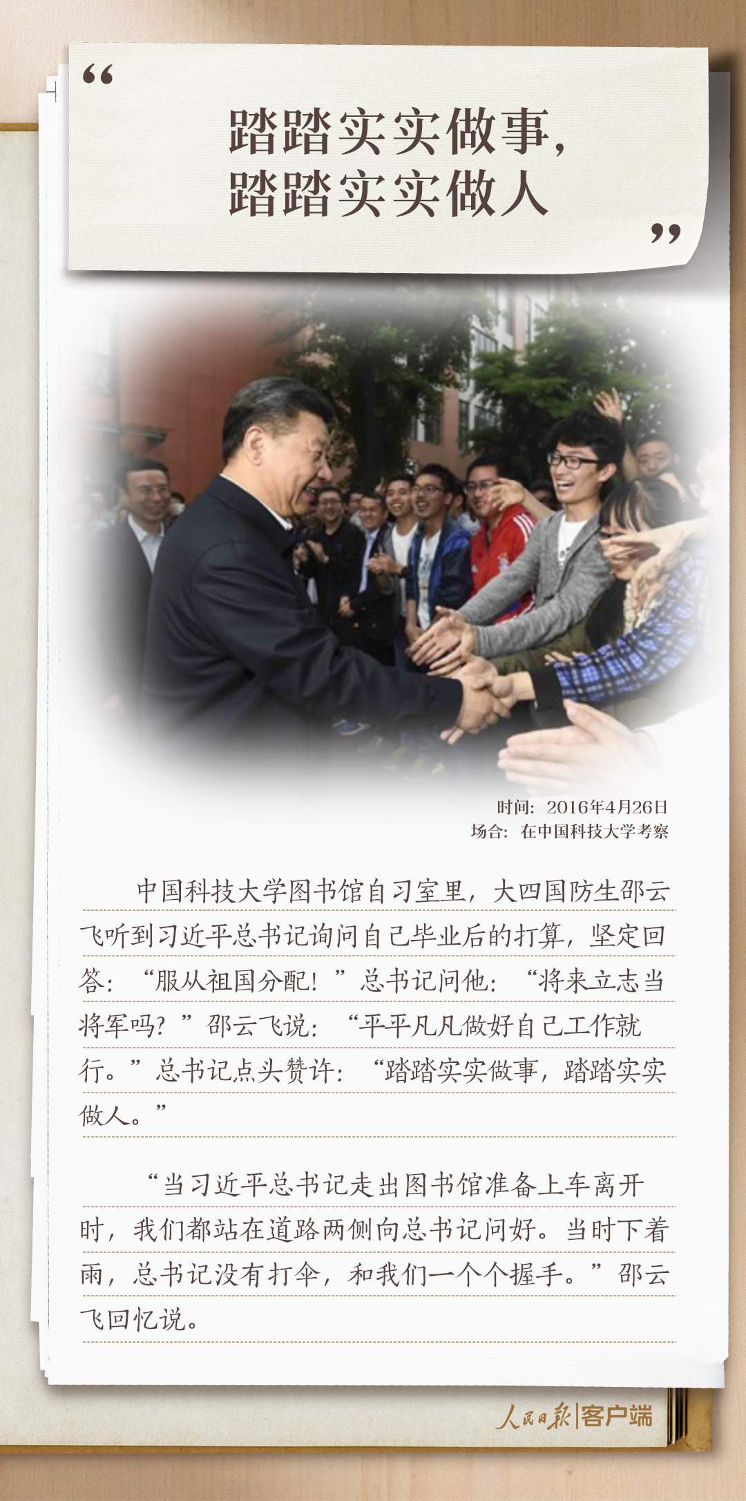 习语丨习近平和青年朋友的10个暖心瞬间