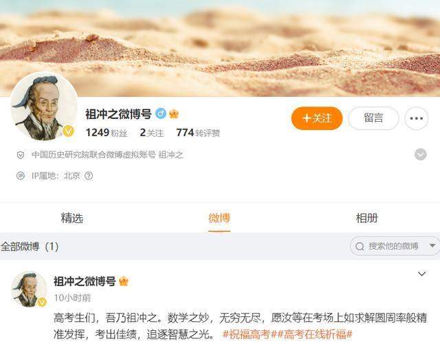 “孔子”“徐霞客”“李白”发文为高考学子送祝福，网友：这次稳了！