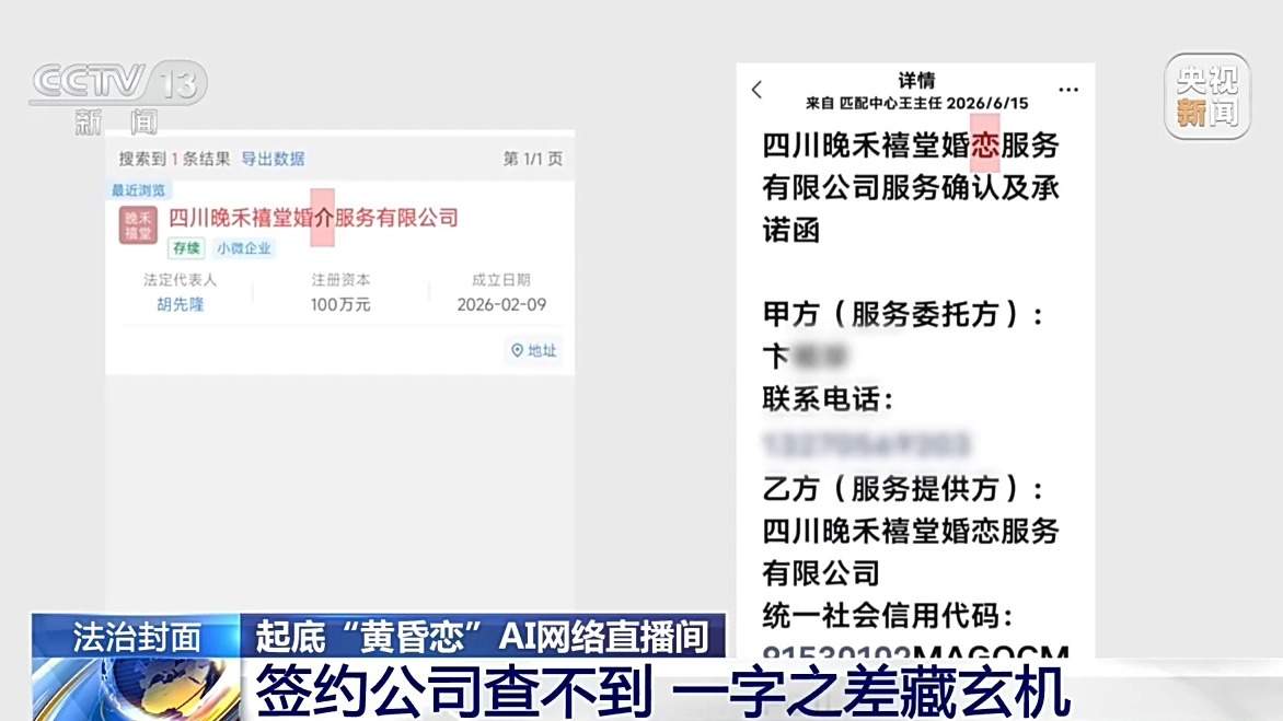 “完美大叔”竟是AI生成？起底相亲视频骗局