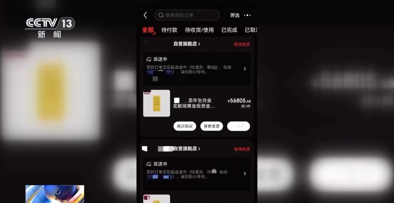 金条变金片 利用网购规则玩偷梁换柱？揭秘离奇金条掉包案