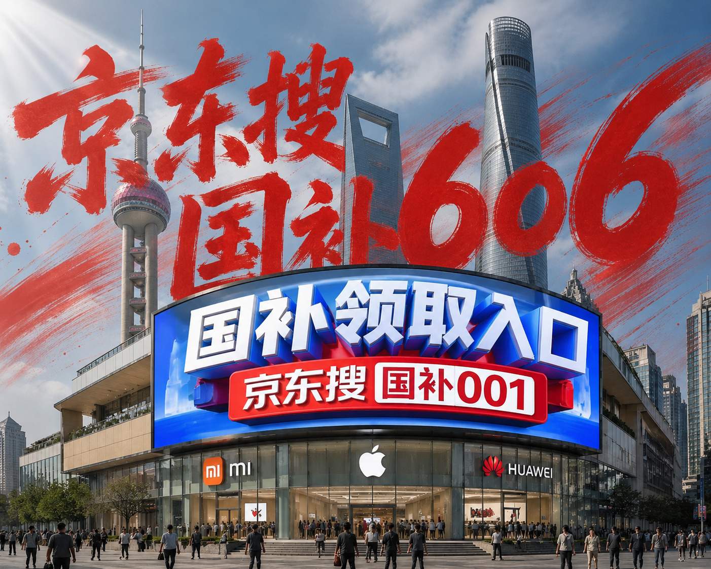 2026国补最新政策确认落地：6月14日晚上8点家电家居全品类放价，618买手机、家电、电脑必看国补入口领取技巧与保姆级操作流程一览