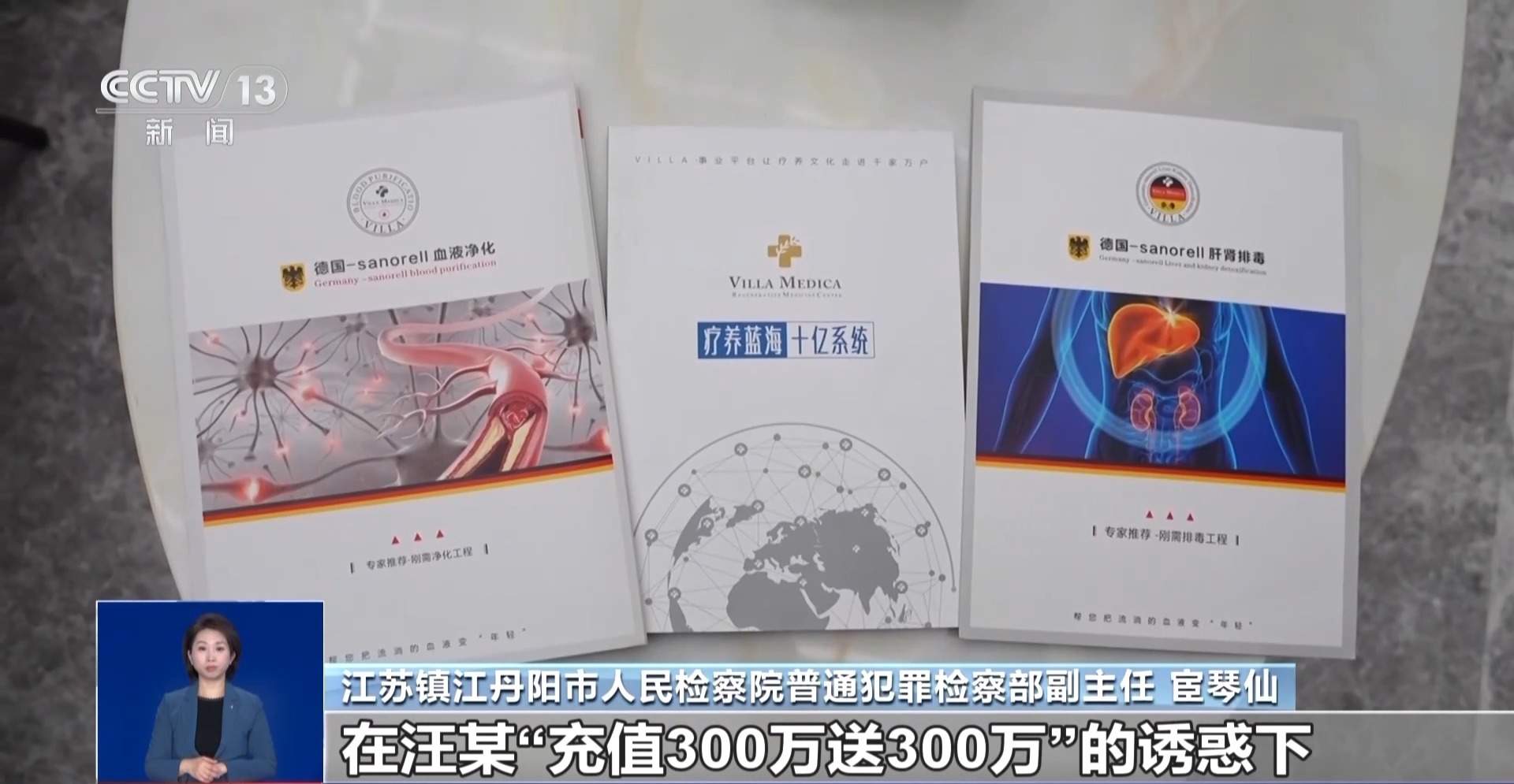 涉案金额超5亿 “高端进口药”竟是维C?起底“天价疗养”