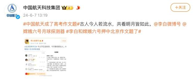“嫦娥六号”押中北京高考作文题，发文回应：今天小六不在月球，“长”在考题上了
