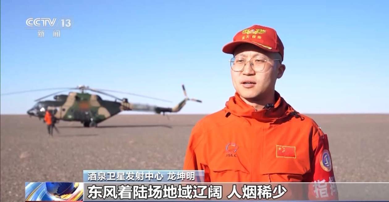 迎接神十九乘组回家！着陆场各项准备就绪