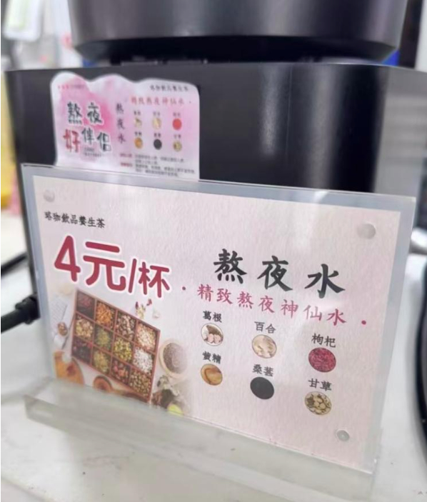 武大食堂4元“熬夜水”走红 医生:并非人人适用
